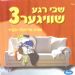 הקלק למידע נוסף